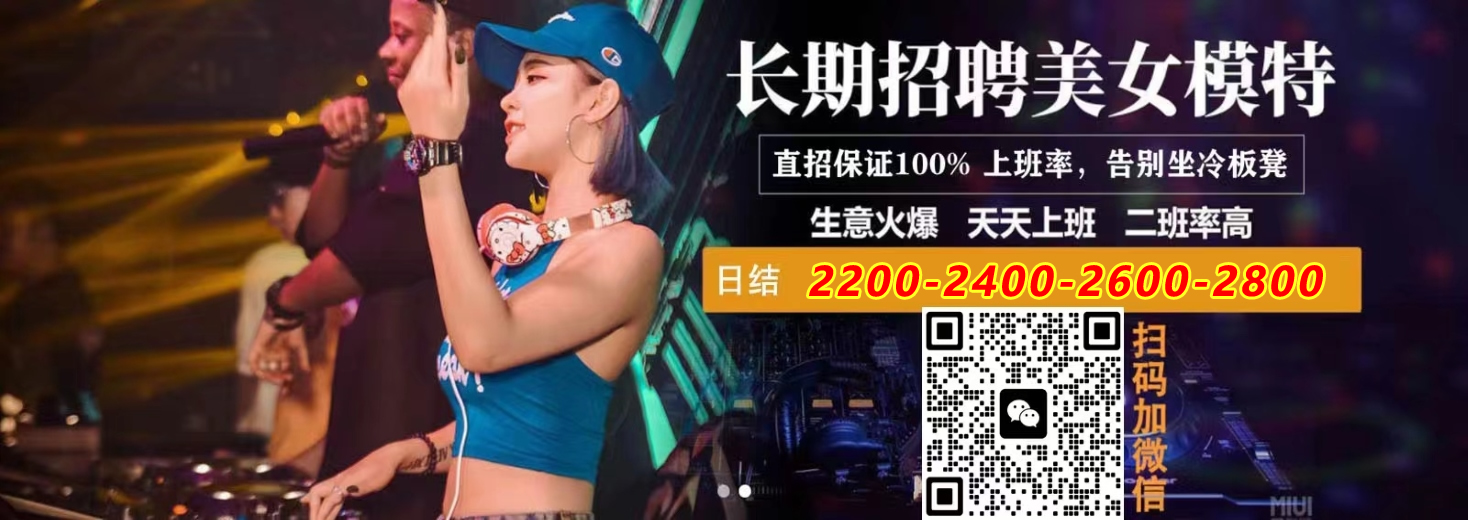 成都夜场招聘日结1200、1500、2000，公司直聘